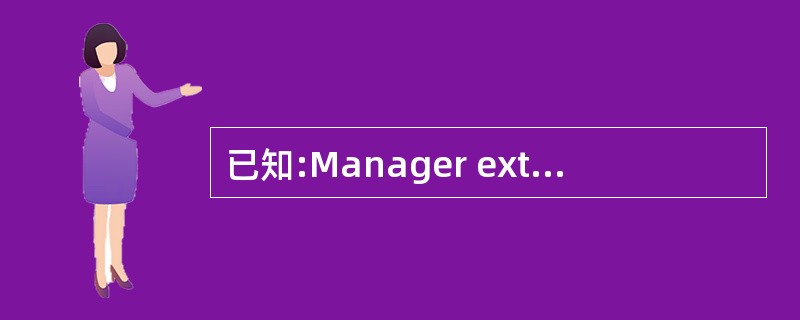 已知:Manager extends Employee观察:public Man