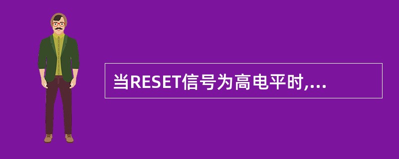 当RESET信号为高电平时,8086£¯8088微处理器中寄存器的初始值为FFF