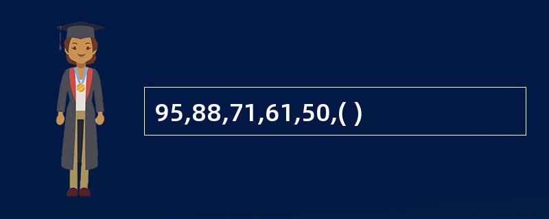 95,88,71,61,50,( )