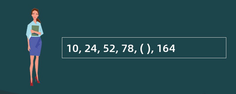 10, 24, 52, 78, ( ), 164