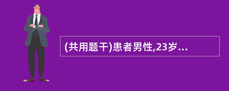 (共用题干)患者男性,23岁。半年多来腹胀、乏力、食欲减退,体查:巩膜无黄染,无