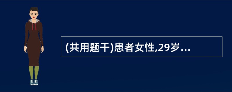 (共用题干)患者女性,29岁。因急性发热伴头痛、皮疹4天入院。体检:体温39.1