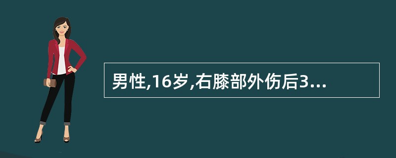 男性,16岁,右膝部外伤后3个月,近一个月局部肿胀、疼痛,尤以夜间为著。X线检查