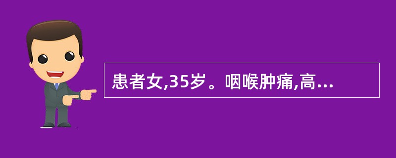 患者女,35岁。咽喉肿痛,高热,口渴,咽干,大便秘结,小便短赤,舌红,苔黄,脉洪