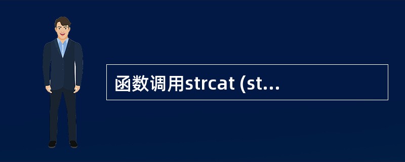 函数调用strcat (strcpy(str1,str2),str3)的功能是(