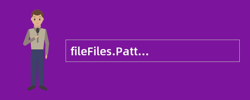 fileFiles.Pattern="*.dat"程序代码执行后,会显示