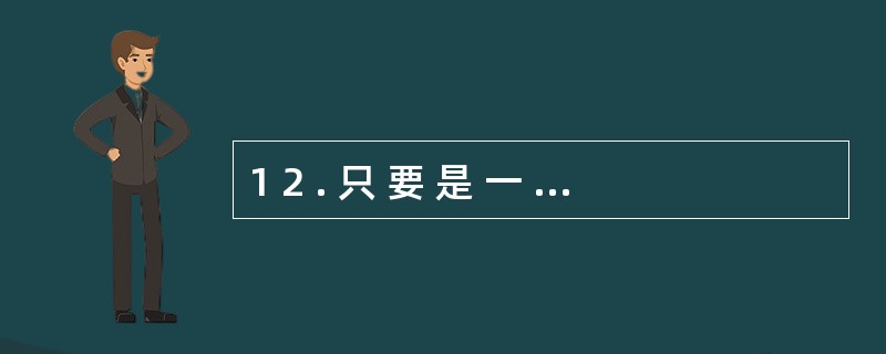 1 2 . 只 要 是 一 般 纳 税 人 就 可 以 领 购 使 用 增 值