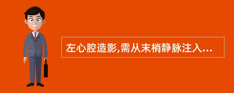 左心腔造影,需从末梢静脉注入造影剂,其原理是A、微气泡直径大于红细胞,进入右心,