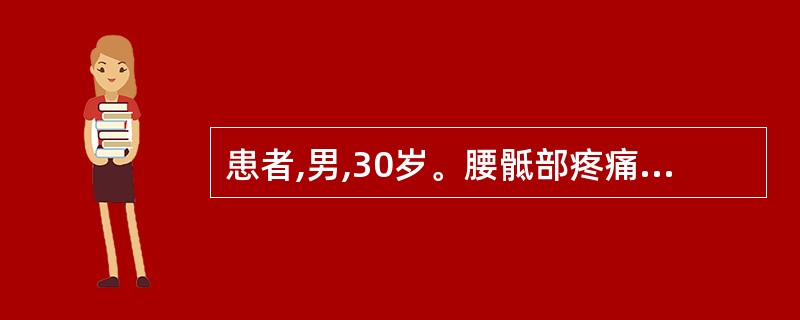 患者,男,30岁。腰骶部疼痛2年,CT显示骶椎3~4破坏伴肿块及斑片样钙化。诊断