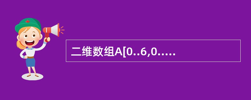 二维数组A[0..6,0..9],其每个元素占2个字节,从首地址200开始,按行