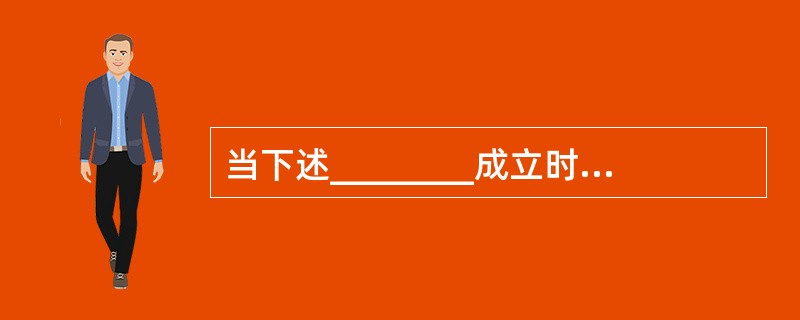 当下述________成立时,称X→→Y为平凡的多值依赖。
