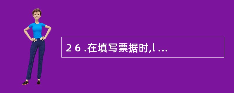 2 6 .在填写票据时,l 4 6 0 9 .0 8 元大写金额的正确写法是(