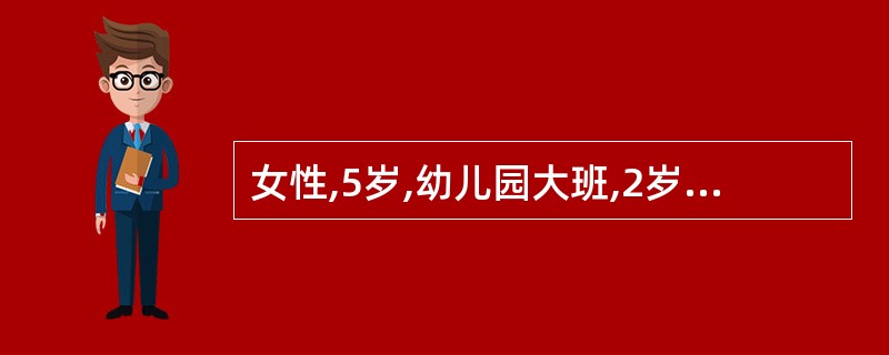 女性,5岁,幼儿园大班,2岁时父母离异,与母亲一起生活。3个月前母亲再婚,被寄养