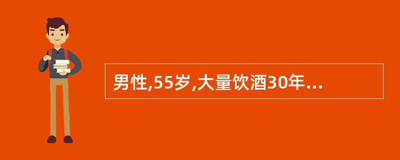 男性,55岁,大量饮酒30年,日饮啤酒7~8瓶。3天前因身体不适而停止饮酒,1天