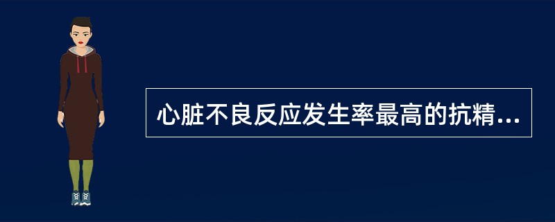 心脏不良反应发生率最高的抗精神病药是A、氯丙嗪B、氟哌啶醇C、三氟拉嗪D、甲硫达