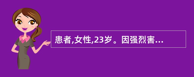 患者,女性,23岁。因强烈害怕、气短、心悸、站立不稳、头晕、窒息感而就诊。并害怕