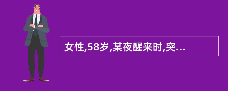 女性,58岁,某夜醒来时,突然右眼前一片漆黑,次日视力恢复正常。为此害怕并到处求