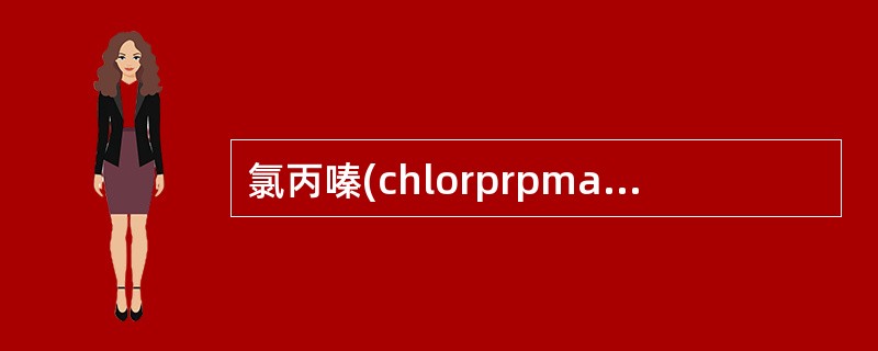 氯丙嗪(chlorprpmazine)主要治疗A、忧郁B、情感淡漠C、思维贫乏D