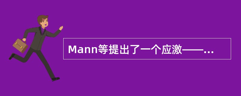 Mann等提出了一个应激——素质自杀行为模型,下列哪个选项属于其提出的素质因素