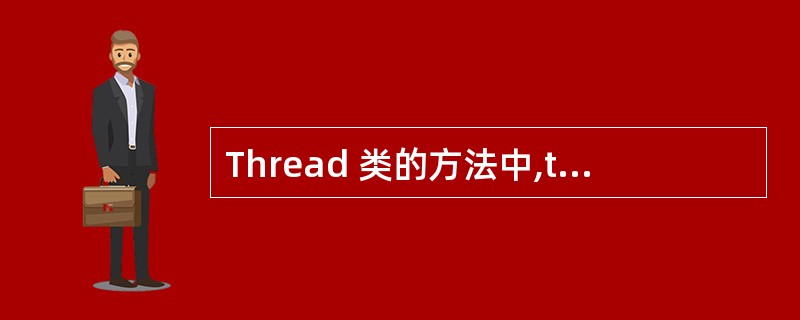 Thread 类的方法中,toString()方法的作用是()。