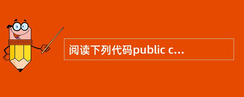 阅读下列代码public class Test2005 {public stat