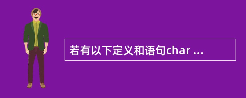 若有以下定义和语句char c1='b',c2='e'printf("%d,%c