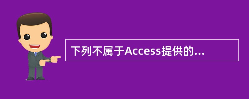 下列不属于Access提供的特殊运算符的是()。