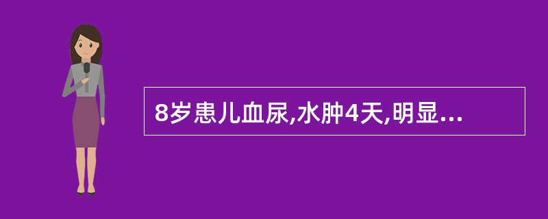 8岁患儿血尿,水肿4天,明显少尿1大,伴烦躁气促,血压120£¯80mmHg,双