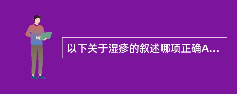 以下关于湿疹的叙述哪项正确A、湿疹的发病机制主要为速发型变态反应B、急性湿疹的皮