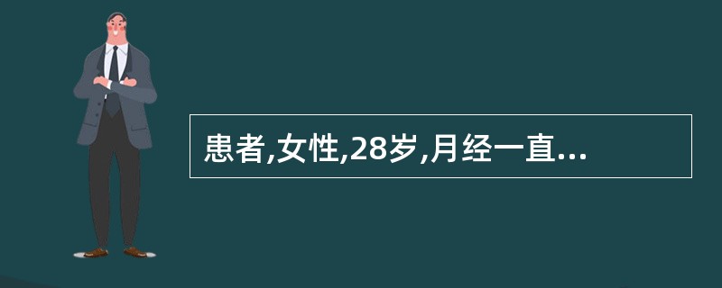 患者,女性,28岁,月经一直正常,现月经干净后第7天,宫颈黏液涂片有清晰典型的羊