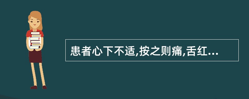 患者心下不适,按之则痛,舌红,苔黄厚而腻,脉浮滑,治宜A、大黄黄连泻心汤B、小陷