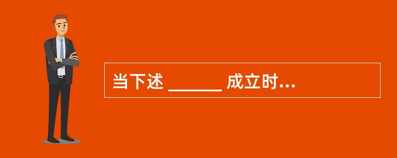 当下述 ______ 成立时,称X→ →Y为平凡的多值依赖。