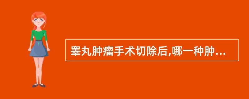 睾丸肿瘤手术切除后,哪一种肿瘤首选术后放射治疗A、畸胎瘤B、鳞癌C、胚胎癌D、精