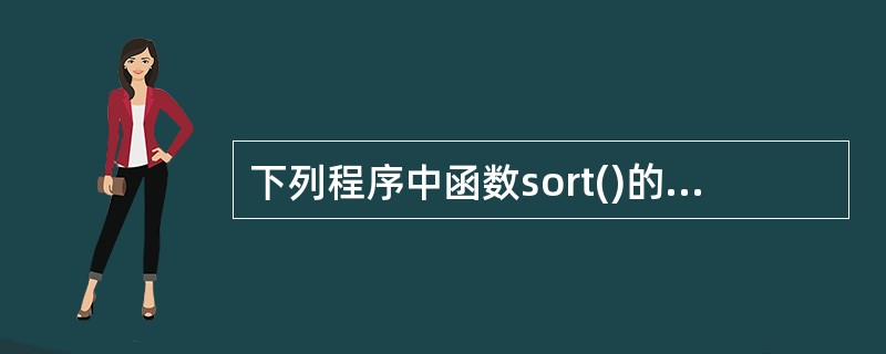 下列程序中函数sort()的功能是对数组a中的数据进行由大到小的排序。#incl