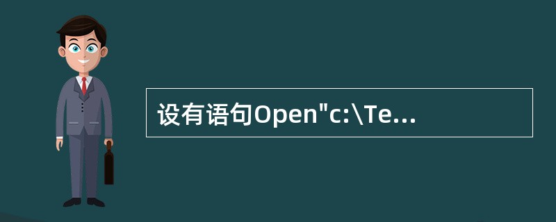 设有语句Open"c:\Test.Dat" For Output As #1则以