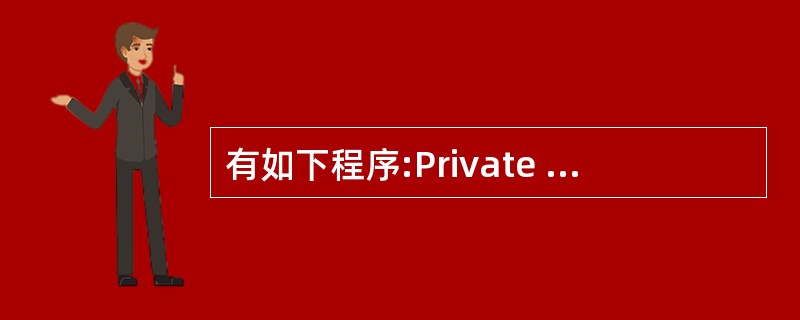 有如下程序:Private Sub Commandl_Cick()a=10:b=