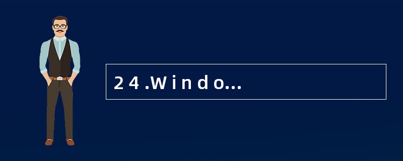 2 4 .W i n d o w s 启动时,如果自动执行磁盘扫描程序,可能是由