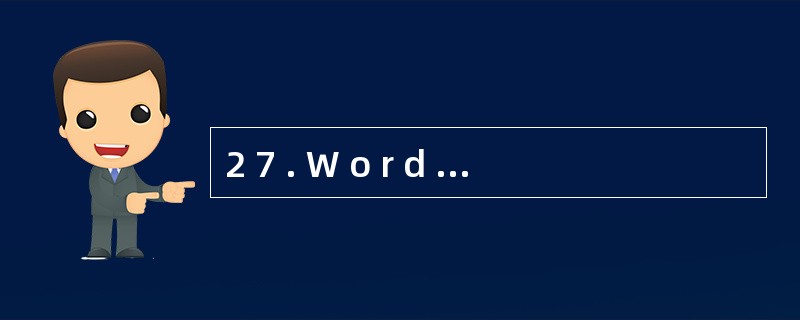 2 7 . W o r d 文档中, 选定表格的一列, 再执行 “编辑” 菜单中