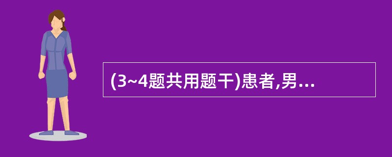 (3~4题共用题干)患者,男性,52岁,因严重胸痛8h,服药不能缓解,既往有心绞