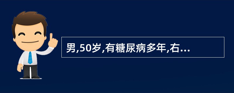 男,50岁,有糖尿病多年,右手中指被木屑刺伤后出现患指疼痛,畏寒、发热,中指屈曲