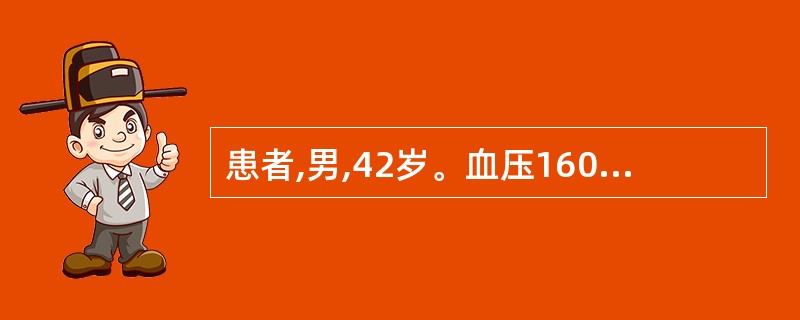 患者,男,42岁。血压160£¯105mmHg,双下肢水肿,少尿伴心悸。X线示左