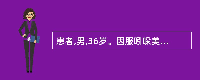 患者,男,36岁。因服吲哚美辛数片后觉上腹痛,今晨呕咖啡样胃内容物400ml来诊