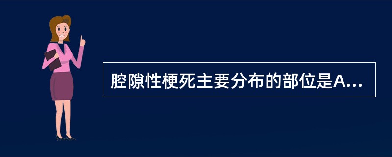 腔隙性梗死主要分布的部位是A、放射冠B、丘脑C、脑干D、基底节区E、小脑