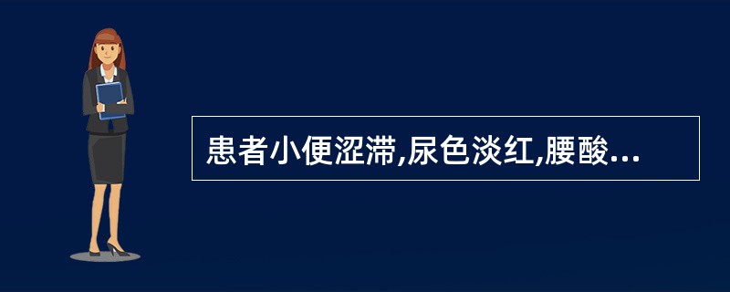 患者小便涩滞,尿色淡红,腰酸乏力,舌淡红,脉细数。选方为A、小蓟饮子B、知柏地黄