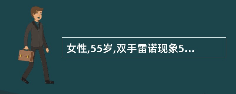 女性,55岁,双手雷诺现象5年,2年来进食后发噎感,全身肿胀感,双手皮肤厚和硬,