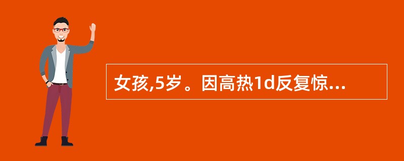 女孩,5岁。因高热1d反复惊厥5次,于8月3日急诊。体检:浅昏迷,四肢厥冷,紫绀