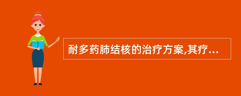 耐多药肺结核的治疗方案,其疗程应该是A、疗程一般为12个月B、疗程一般为9个月C
