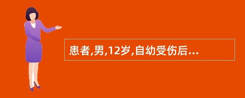 患者,男,12岁,自幼受伤后出血不易自止,时常出现膝关节、髋关节肿痛。测得BT: