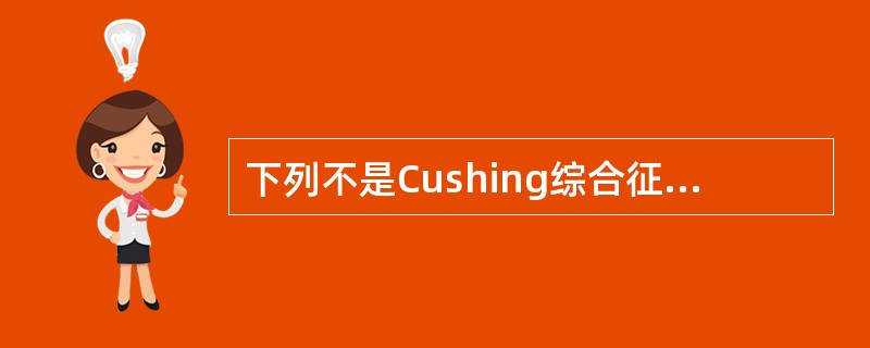 下列不是Cushing综合征患者发生高血压原因的是A、肾素一血管紧张素系统激活B