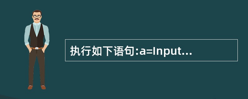 执行如下语句:a=InputBox("Today", "Tomorrow", "